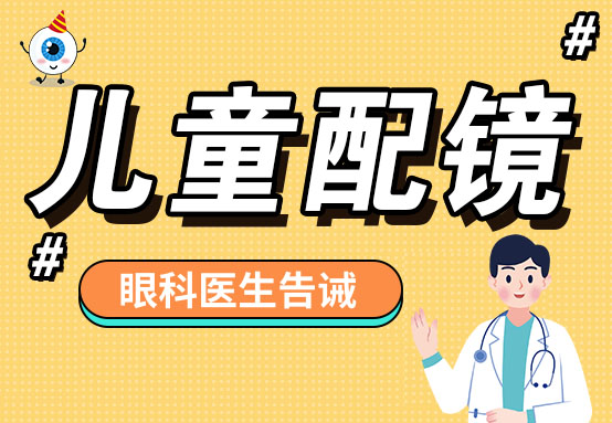 眼科医生告诫：配镜只是控制近视的第一步，这几件事比配镜更重要！